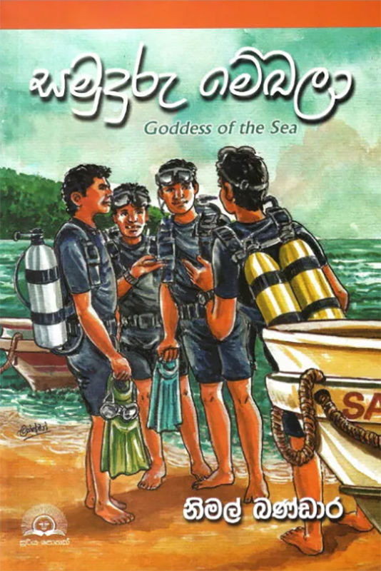 samuduru mekala samuduru mekala