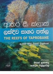 ලක්දිව සාගර පත්ල
